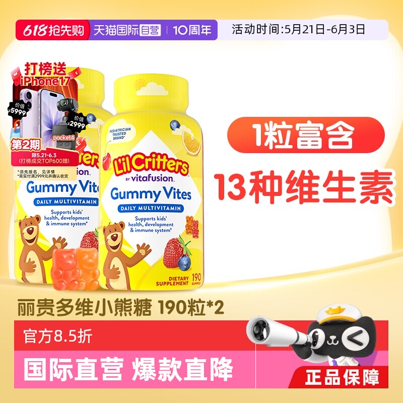 【自营】丽贵VC小熊糖儿童复合维生素软糖叶黄素190粒*2维生素C