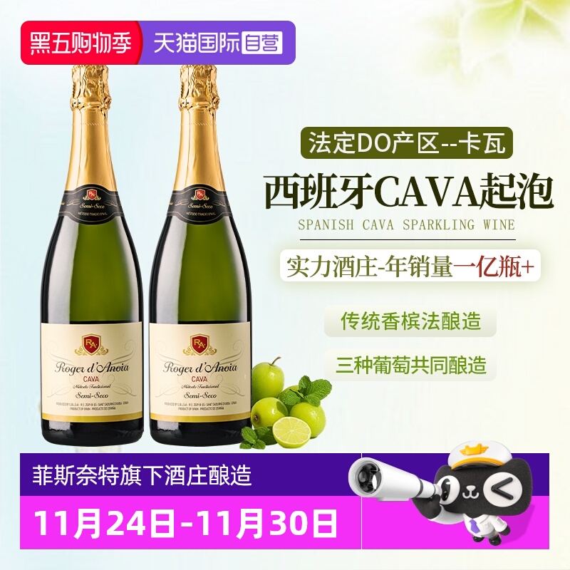 【自营】西班牙进口cava起泡酒卡瓦DO瑞雪气泡酒半干白葡萄酒香槟