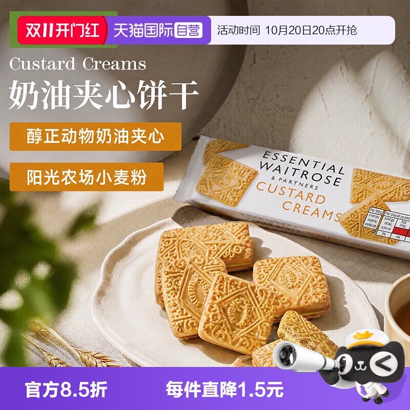 【自营】Waitrose进口奶油夹心酥饼干曲奇办公室新年零食点心