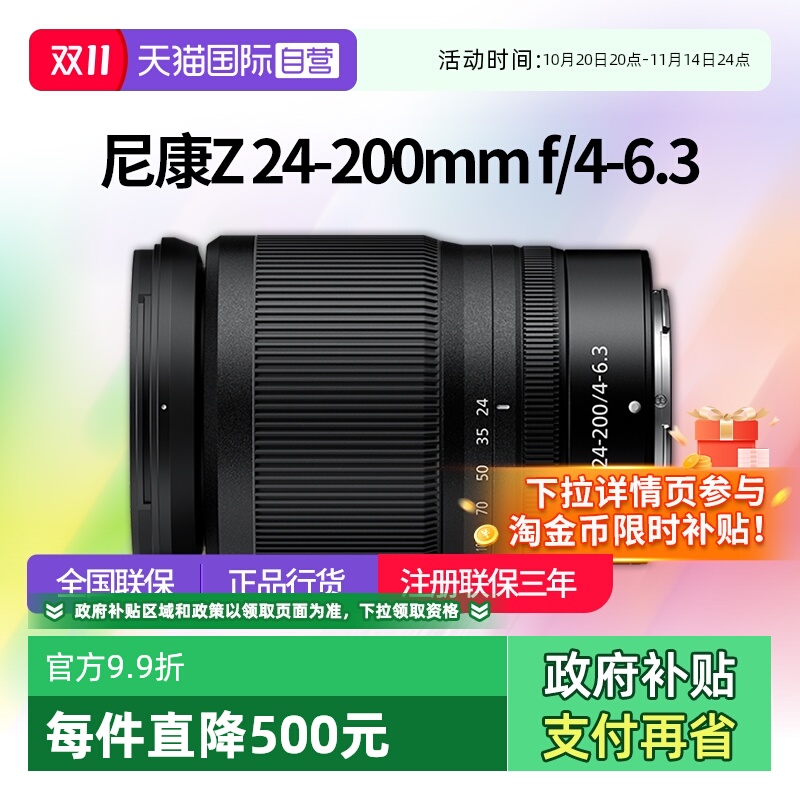 尼康z24一200全画幅微单变焦镜头