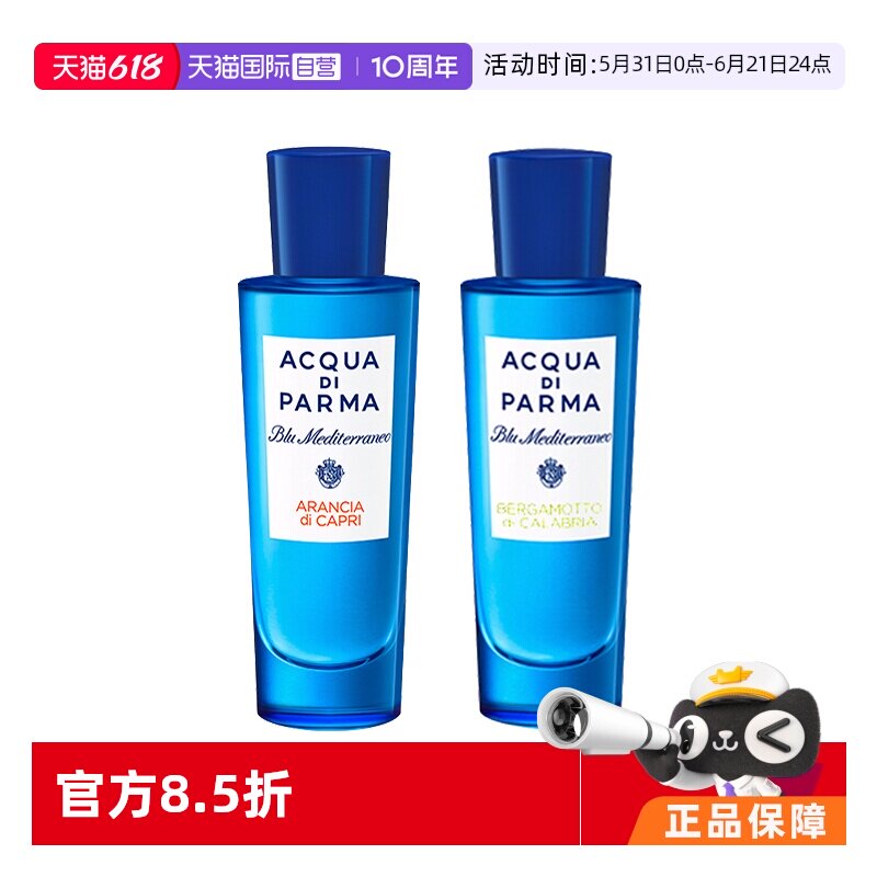 【自营】AcquaDiParma帕尔玛之水卡普里岛橙/佛手柑香水30ml 香氛