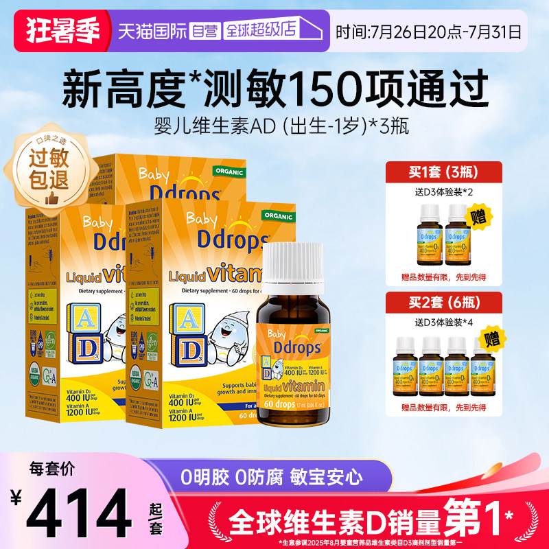 【自营】Ddrops新生儿宝宝d3维生素AD进口滴剂婴儿补钙VD小滴瓶*3