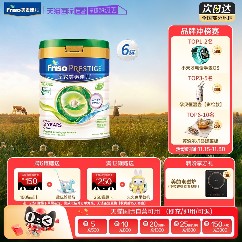 皇家美素佳儿进口4段有机奶粉3罐