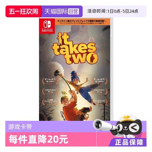 任天堂Switch游戏卡带双人成行