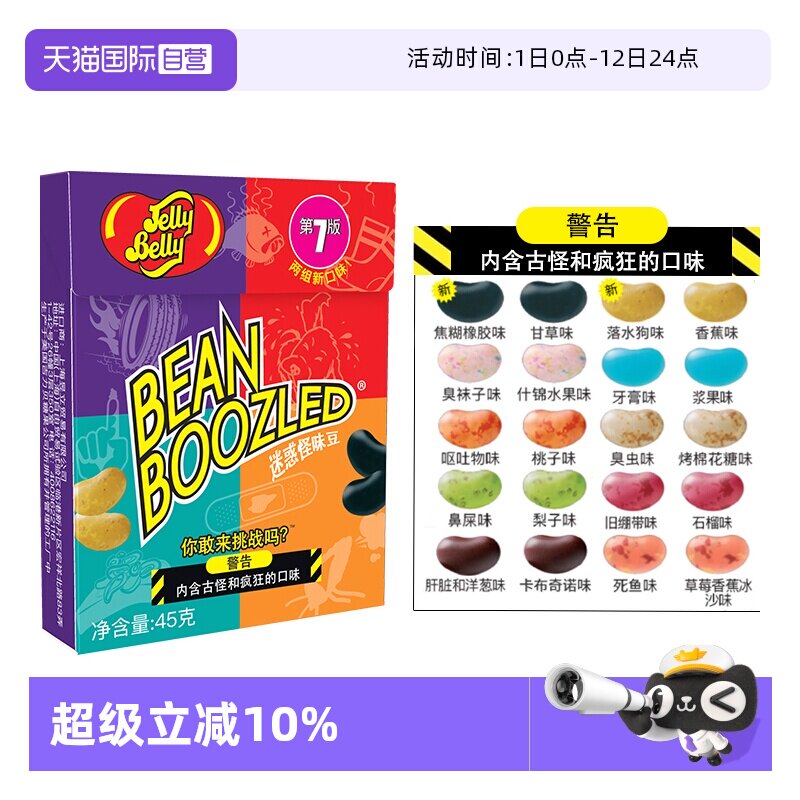 【自营】吉力贝怪味豆哈里波特糖果迷惑恶搞整蛊万圣节糖原装进口