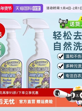 【自营】美国奶奶的秘密衣物去渍喷雾473ml*2去污去黄家用洗衣液
