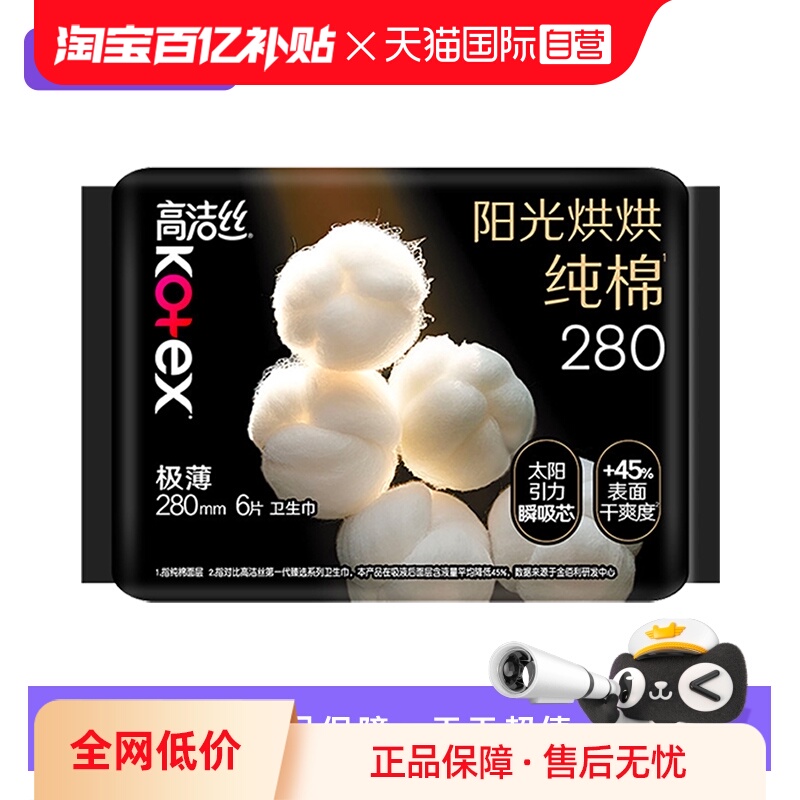 【自营】高洁丝卫生巾阳光奢爽纯棉280mm6片夜用/量多日用姨妈巾