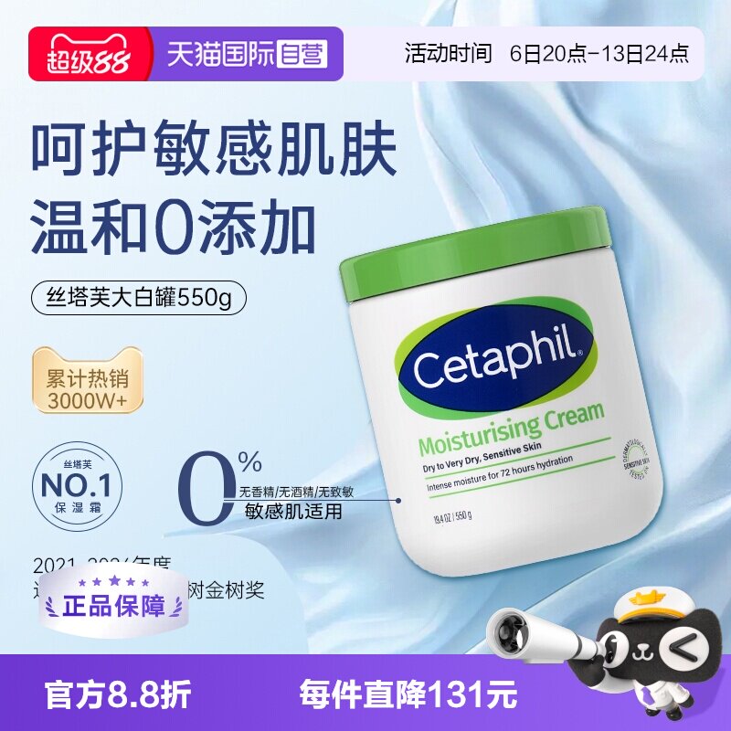 【自营】Cetaphil丝塔芙大白罐550g不含 舒润保湿霜图片