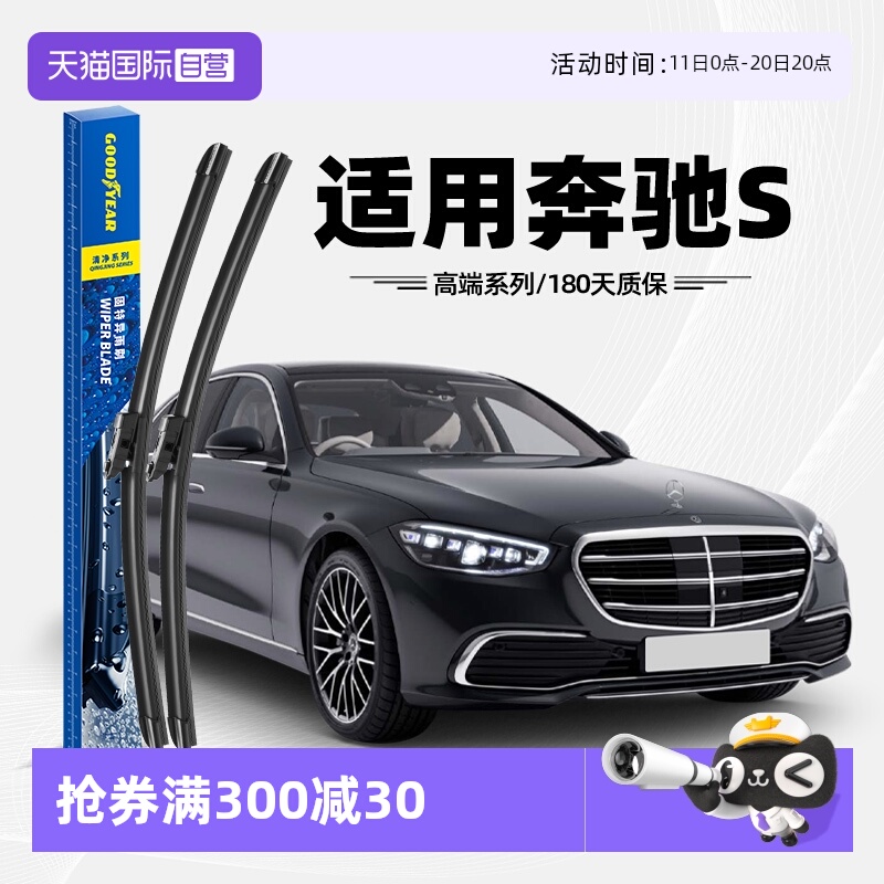 固特异雨刮奔驰S400L专用