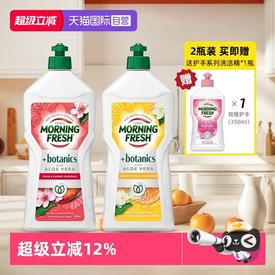 MorningFresh超浓缩护手洗洁精