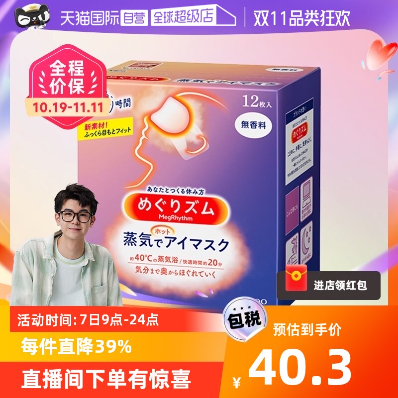 【自营】日本进口花王蒸汽眼罩热敷眼疲劳睡眠眼贴12片遮光护眼罩怎么看?
