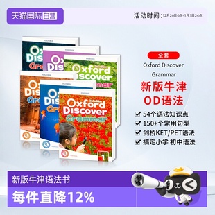 专项语法书Grammar练习册 牛津Oxford 6级语法书student Grammar 新版 Discover 寒暑假短期语法课程可以点选 book1 自营