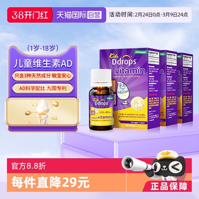 Ddrops滴卓思儿童维生素ad滴剂