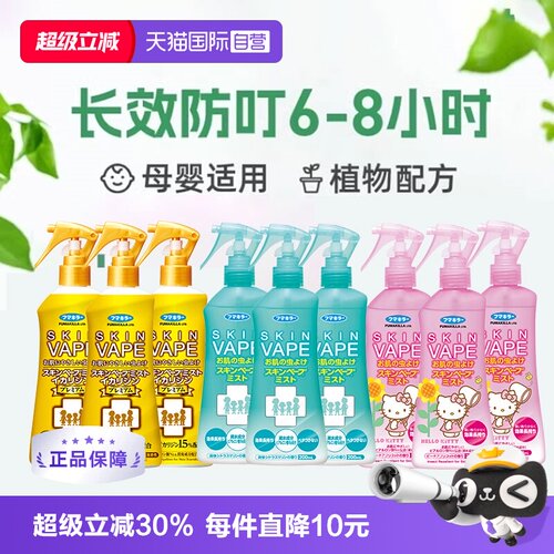 防蚊虫日本vape幼儿母婴宝宝