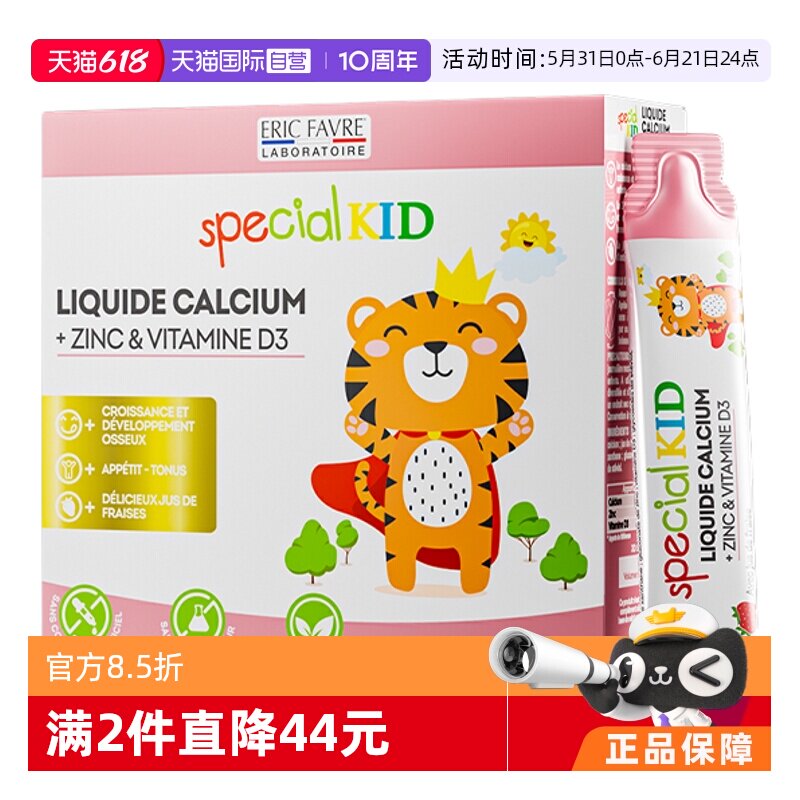 【自营】艾瑞可液体钙儿童钙婴儿婴幼儿补钙锌VD3钙镁锌宝宝 3盒