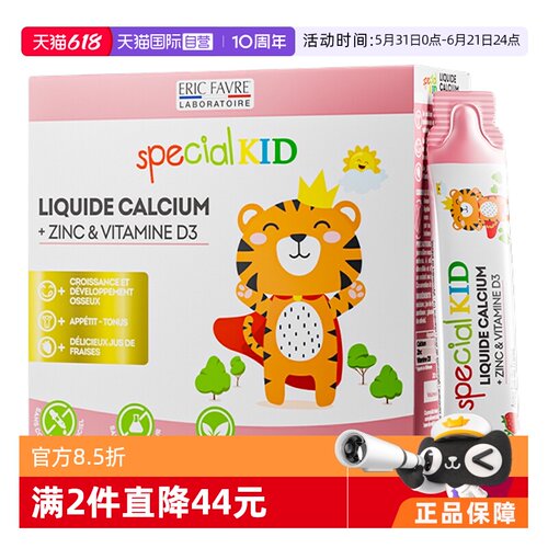【自营】艾瑞可液体钙儿童钙婴儿婴幼儿补钙锌VD3钙镁锌宝宝 3盒