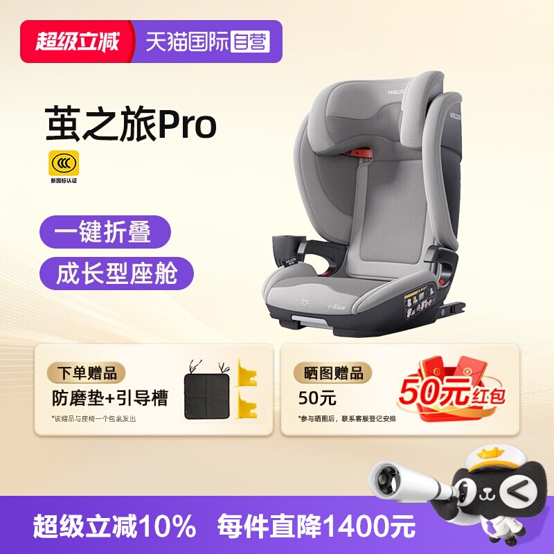 【自营】welldon惠尔顿茧之旅PRO儿童安全座椅3-12岁汽车车载