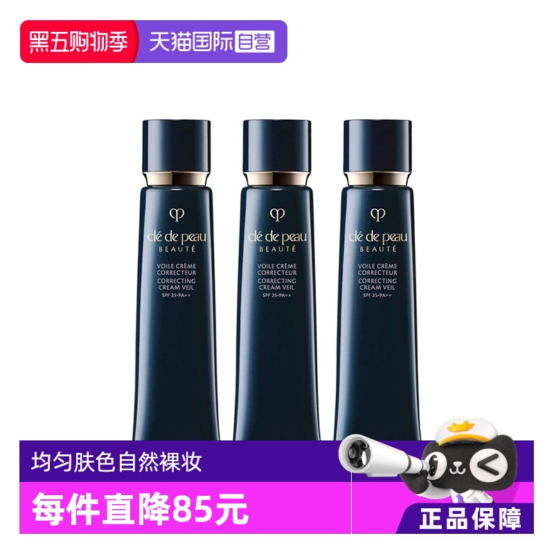 【自营】三支 CPB肌肤之钥光凝妆前乳长管隔离霜bb霜防晒隔离乳