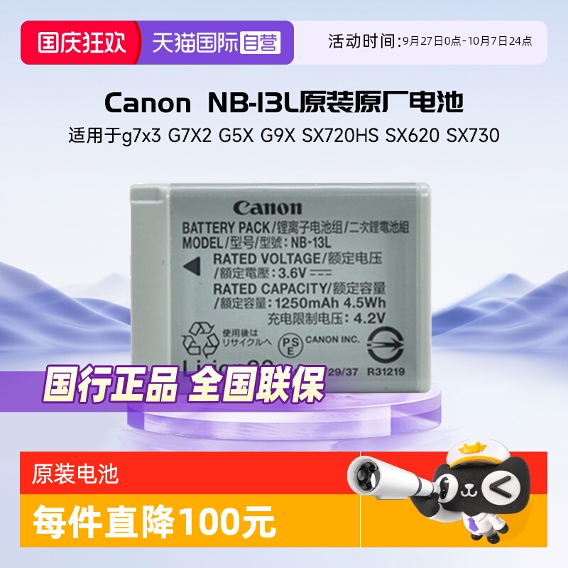 佳能NB-13L原装原厂锂电池