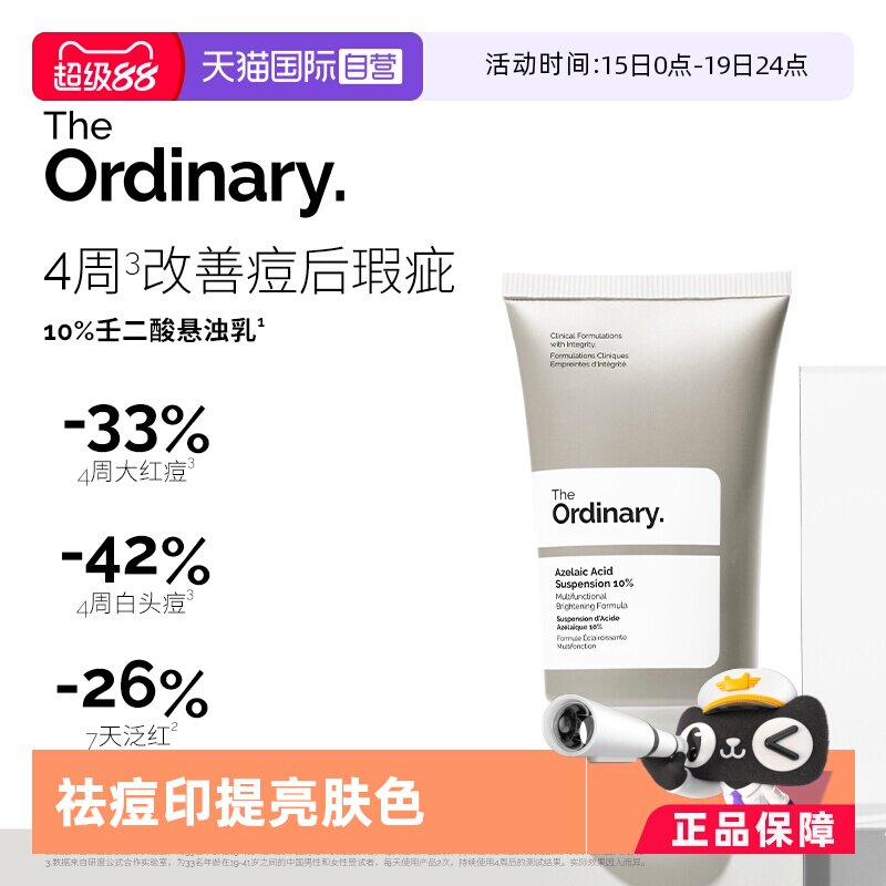 【自营】TheOrdinary杜鹃花面霜10%酸壬二酸乳液30ml精华果酸女 - 淘宝联盟商品