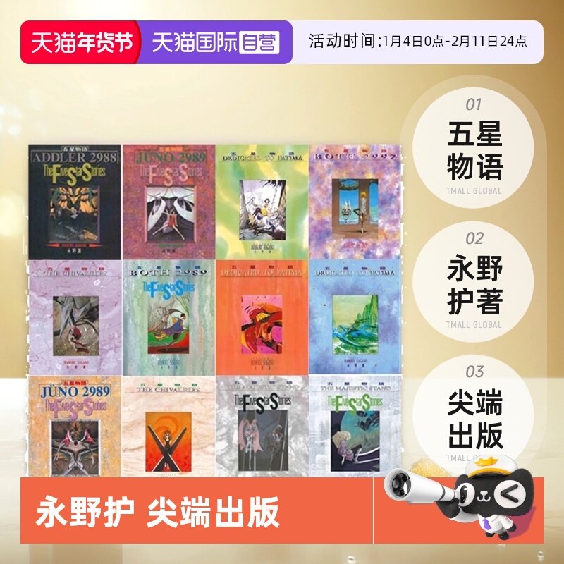 【自营】台版漫画 五星物语 1-14/15  永野护 尖端出版 原版图书,书籍/杂志/报纸,漫画类原版书,淘宝优惠券,粉丝福利购,淘宝优惠卷