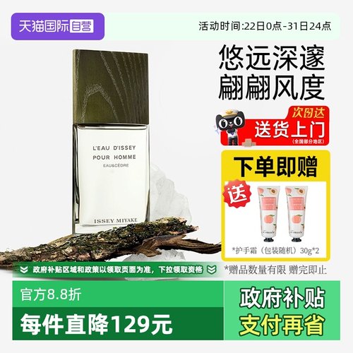 【自营】法国三宅一生香水一生之水雪松男士中性淡香水女持久留香