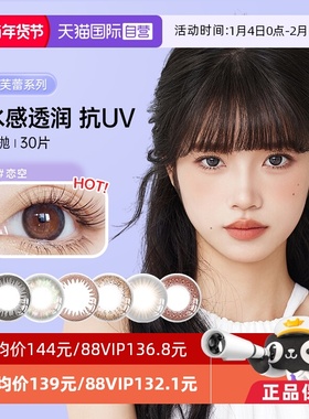 【自营】日本实瞳seed美瞳可芙蕾日抛30片装隐形眼镜网红款亮黑