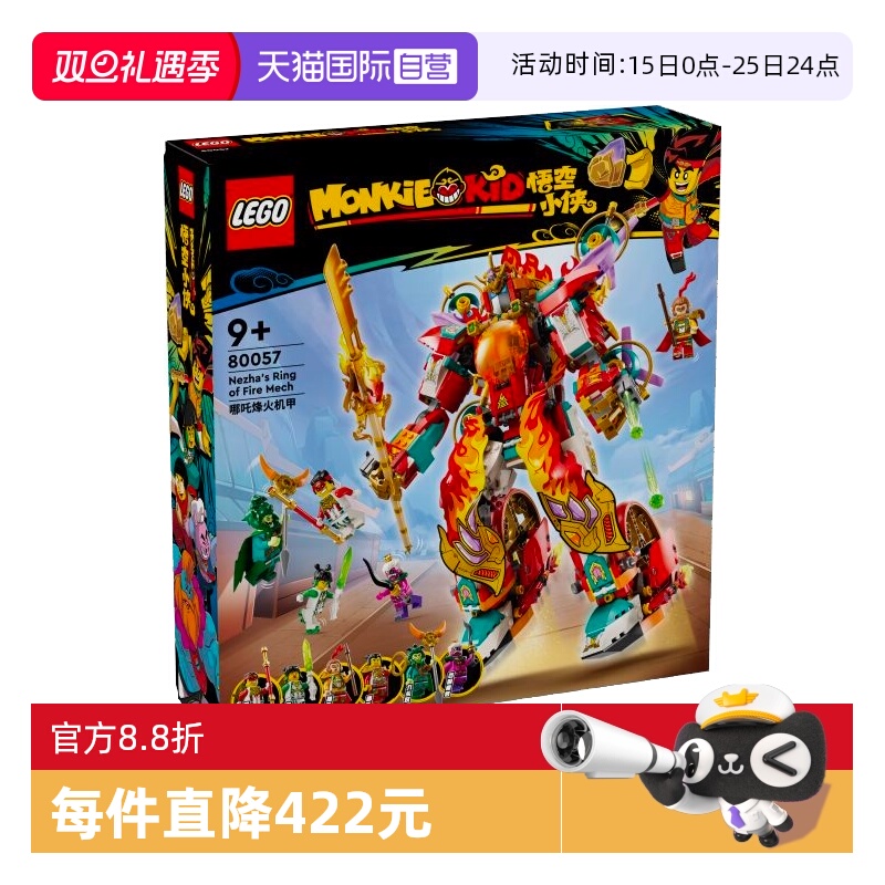 【自营】LEGO乐高 80057哪吒烽火机甲 拼装积木玩具 礼物