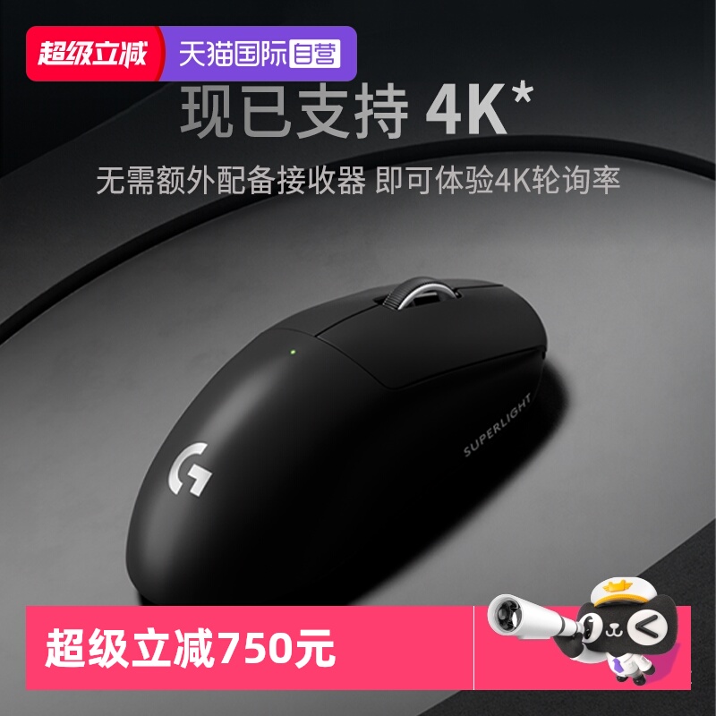 罗技无线狗屁王三代电竞充电鼠标