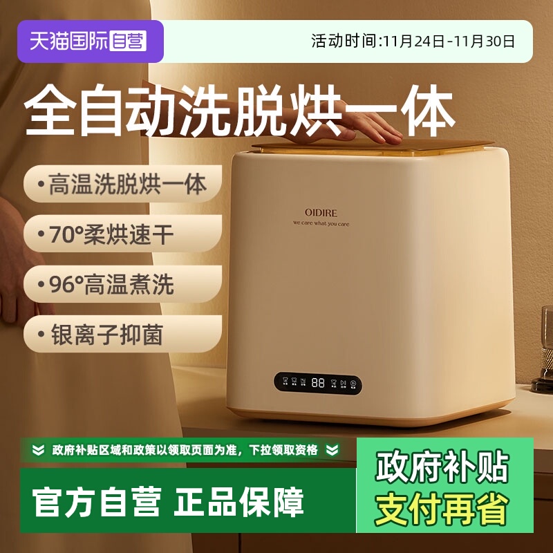 【洗脱烘干一体】内衣内裤洗衣机