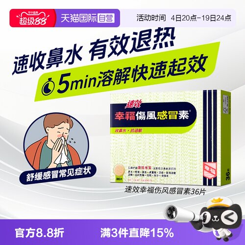 国际感冒咳嗽用药幸福