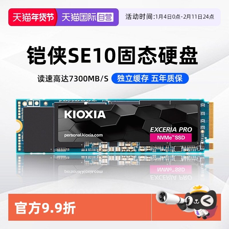 【自营】铠侠SE10固态硬盘1T M.2 NVMe台式电脑笔记本SSD pcie4.0,电脑硬件/显示器/电脑周边,固态硬盘,淘宝优惠券,粉丝福利购,淘宝优惠卷