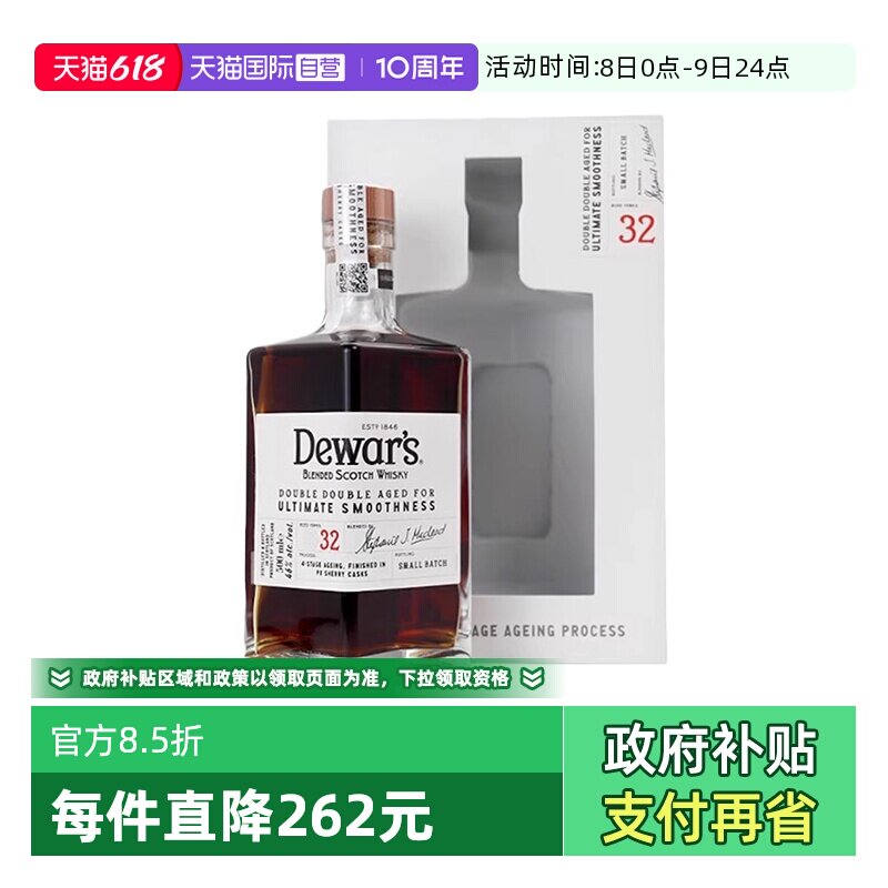 【自营】Dewar's帝王32年小批量二次方苏格兰调配威士忌洋酒500ml