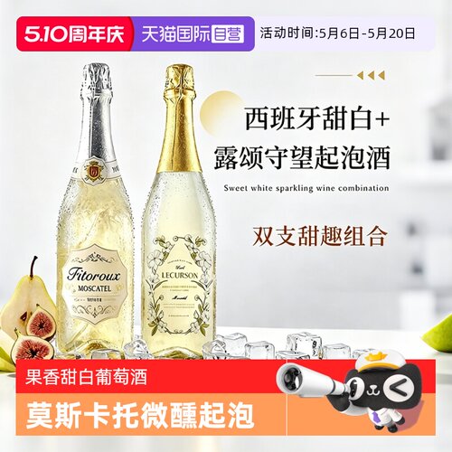 【自营】莫斯卡托阿斯蒂甜白葡萄酒微醺果酒小甜酒赠香槟酒杯