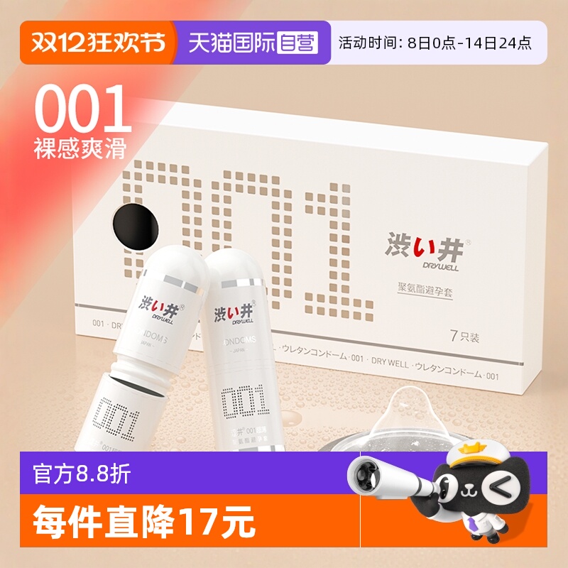 【自营】涩井001避孕套聚氨酯薄安全套薄至套套001mm玻尿酸保险套