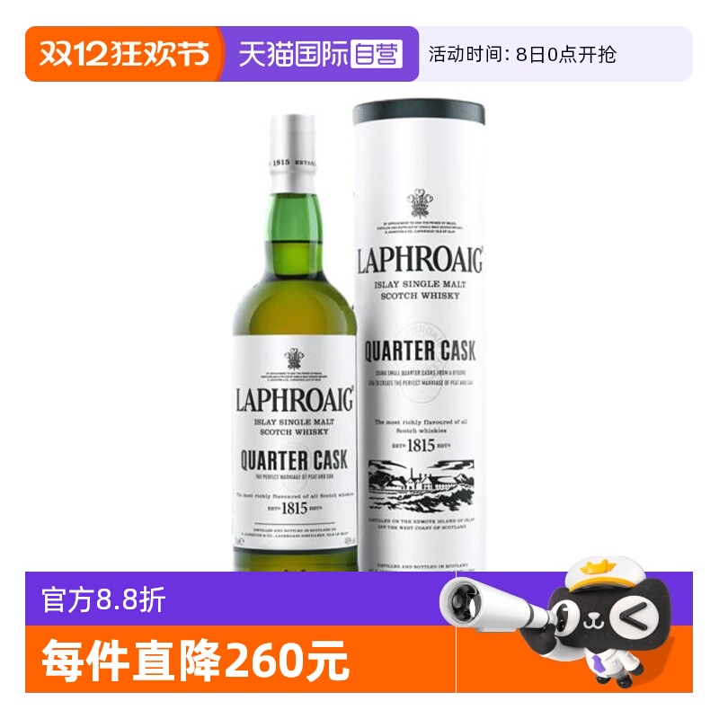 【自营】拉弗格利富四分之一桶苏格兰单一麦芽威士忌700ml洋酒