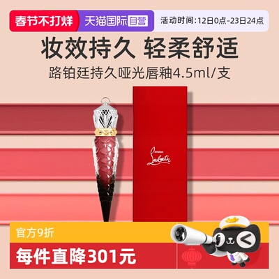 路铂廷哑光唇釉萝卜丁