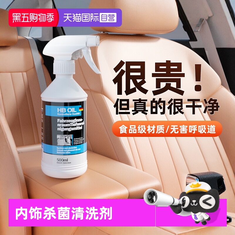 德国HB汽车真皮革座椅深度清洗
