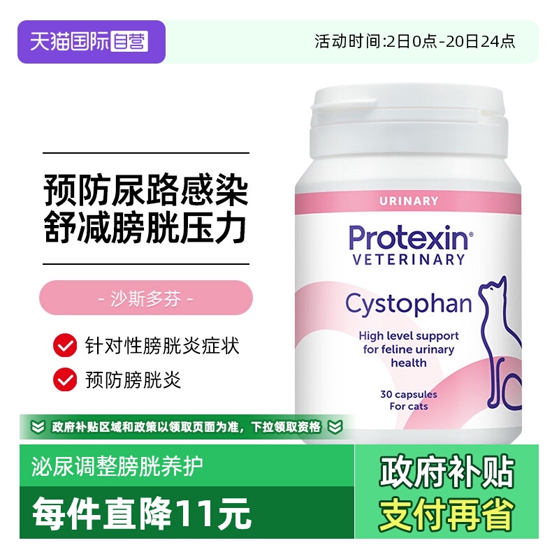 【自营】沙斯多芬30粒利尿通猫咪泌尿感染尿闭血膀胱炎症普乐特新