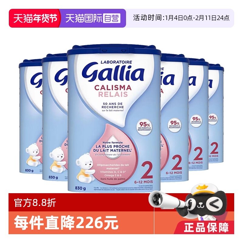 【自营】法国达能-佳丽雅Gallia婴幼儿奶粉母乳型2段6-12个月*6罐