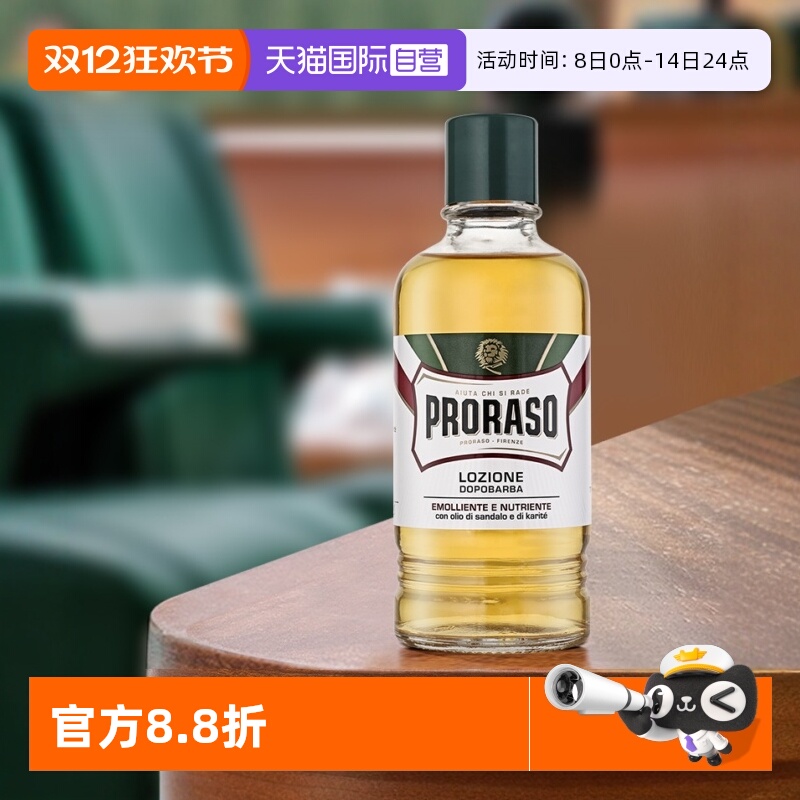 PRORASO意大利进口檀香须后水
