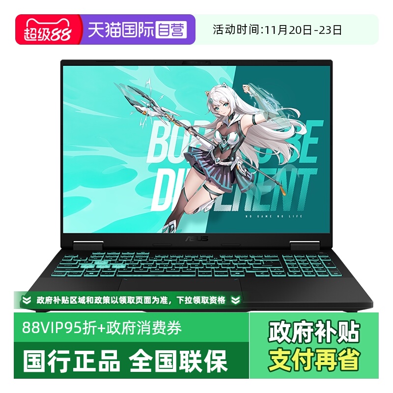 华硕天选6Pro酷睿版电竞游戏本