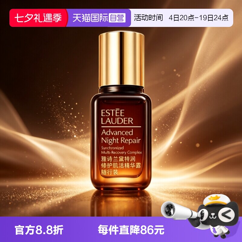 【自营】Estee Lauder/雅诗兰黛特润修护肌活精华露15ml小棕瓶