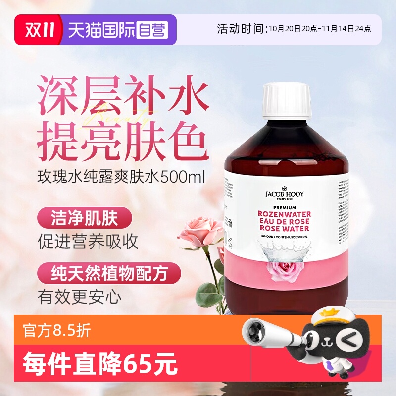 【自营】雅歌布玫瑰水 纯露爽肤水500ml快速补水保湿修复受损正品
