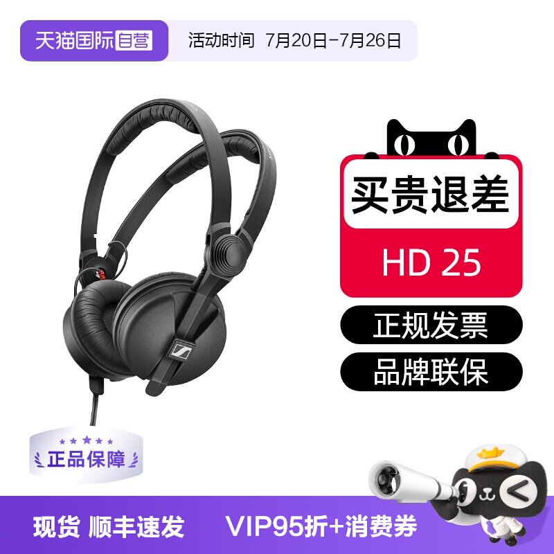 【自营】森海塞尔 hd25 头戴式专业监听DJ发烧音乐耳机手机电国行