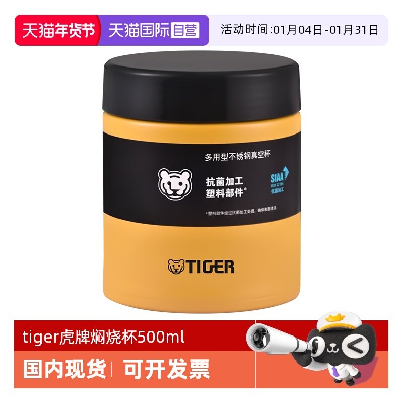 【自营】tiger虎牌保温杯MCJ-K50C大容量粥汤银耳早餐焖烧杯500ml,餐饮具,保冷/保温杯,淘宝优惠券,粉丝福利购,淘宝优惠卷