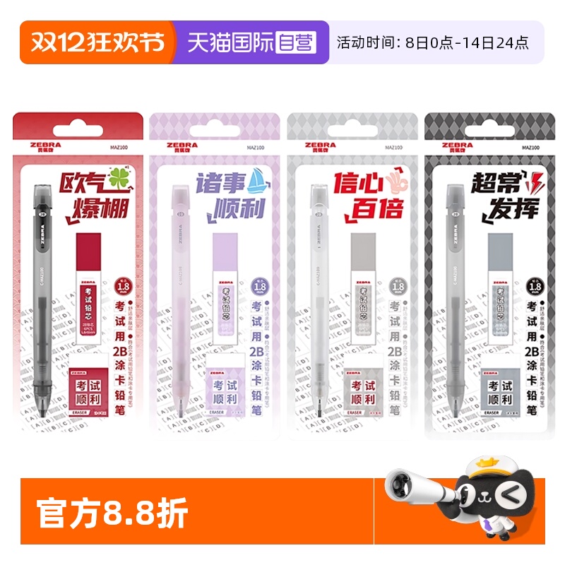 斑马牌2B考试专用涂卡笔高颜值