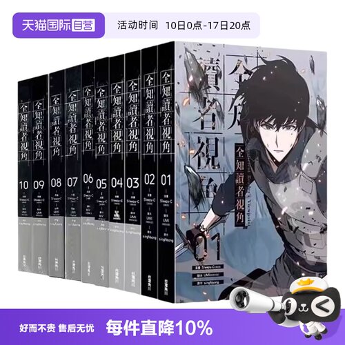 【自营】台版漫画 全知读者视角13+14 特装版 普版 / 漫画全知读者视角 1-12 轻小说 全知读者视角 1-12  Sleepy-C 角川出版