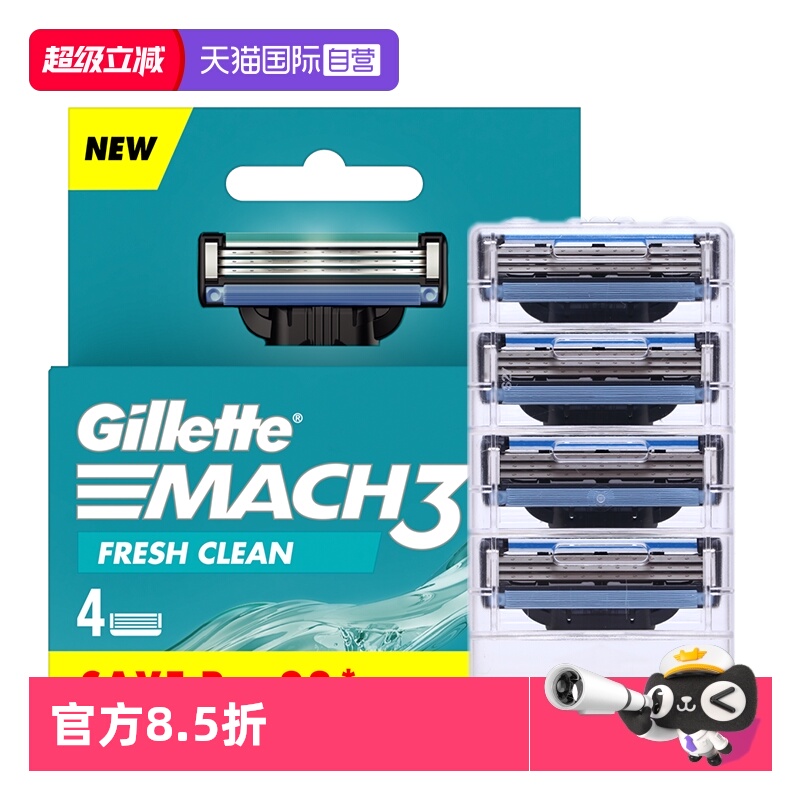 【自营】吉列锋速3剃须刀头刮胡刀片三层刀头刀架剃须刀片4个装