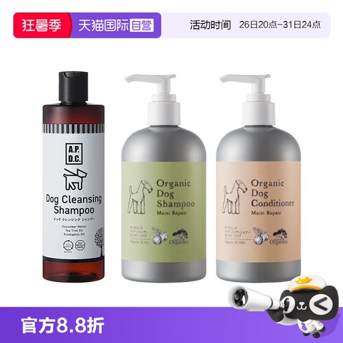 自营狗狗沐浴露APDC高端有机